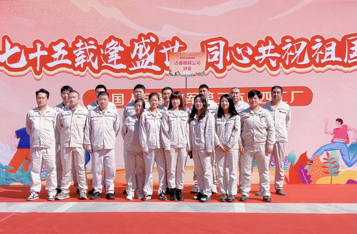 “七十五載逢盛世，同心共祝祖國(guó)強(qiáng)”              ——2024年秋季職工趣味運(yùn)動(dòng)會(huì)